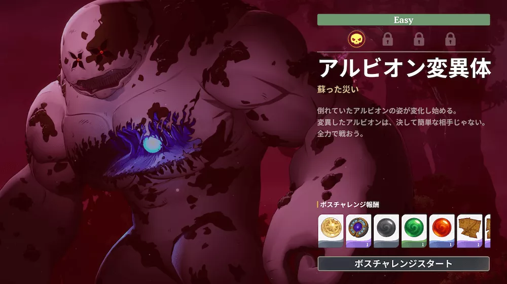 アルビオン変異体