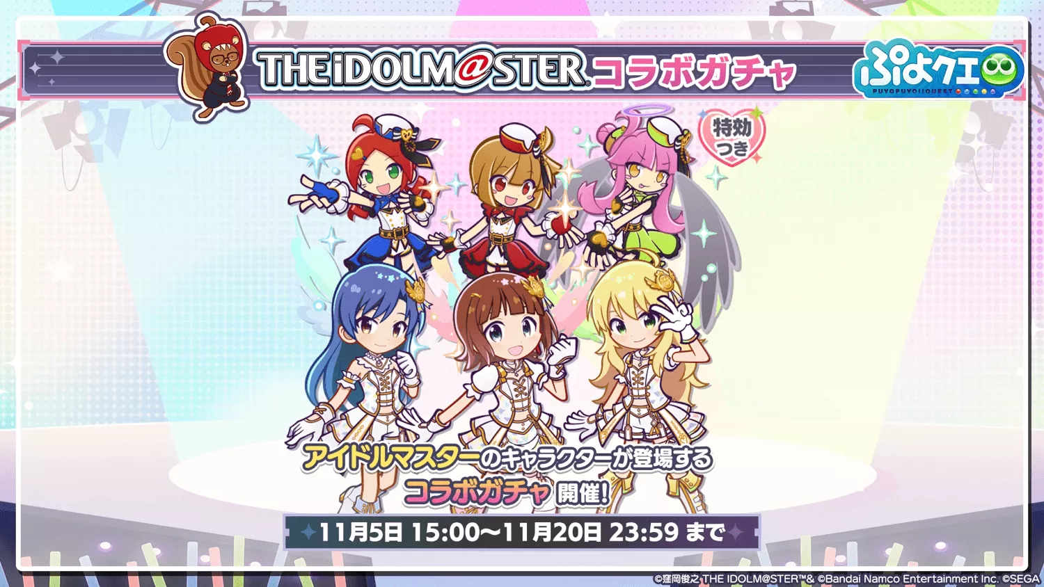 アイマスコラボガチャ