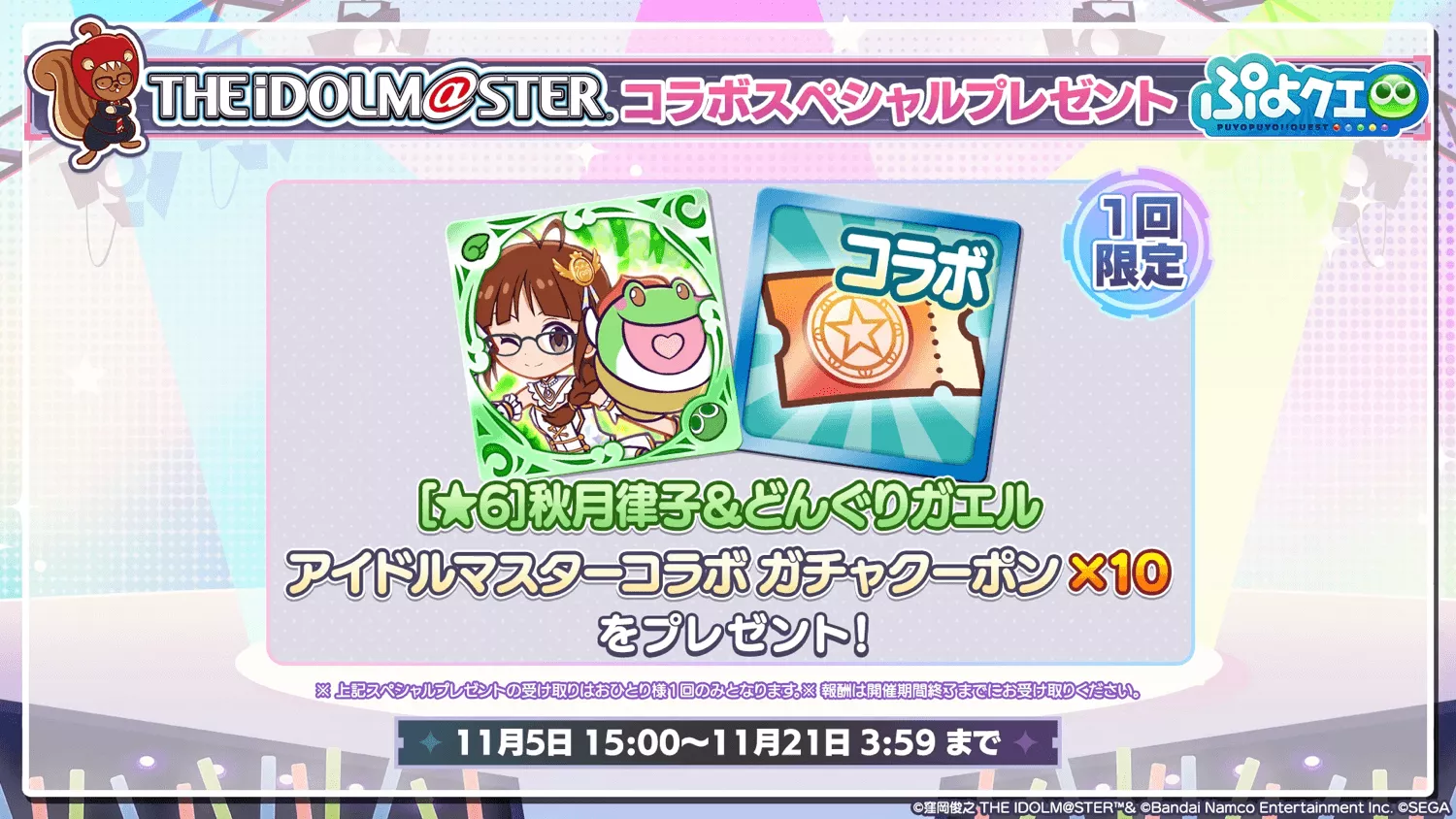 スペシャルプレゼント