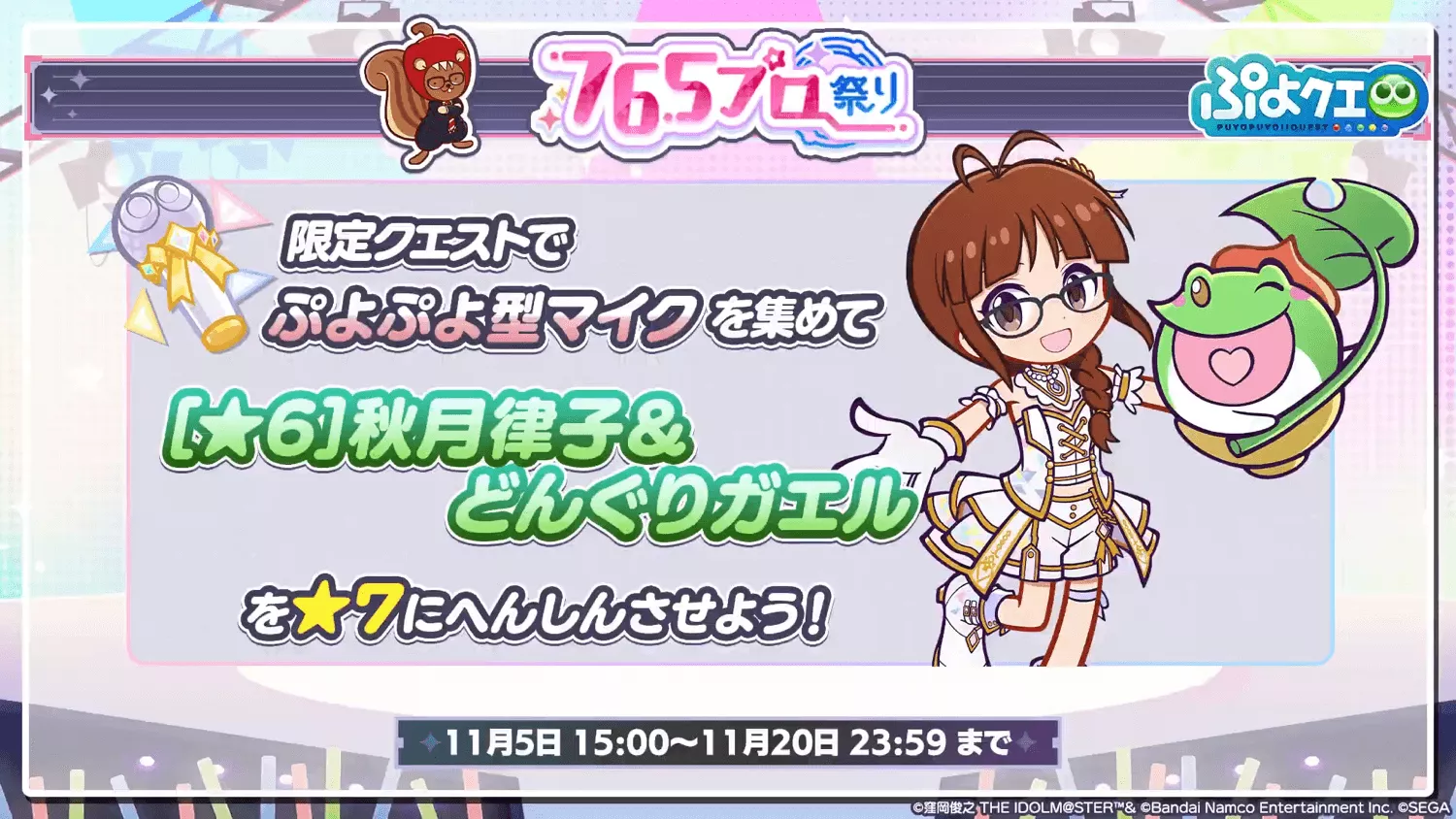 コラボ収集イベント