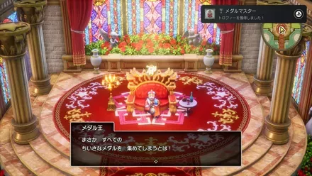 メダルマスター