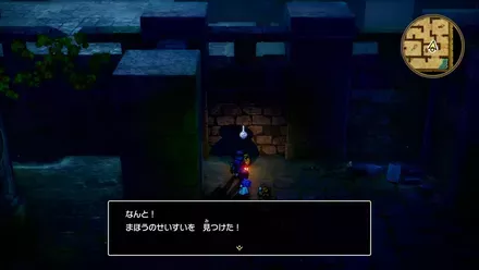 まほうのせいすいの入手の様子