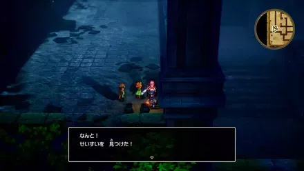 せいすいの入手の様子