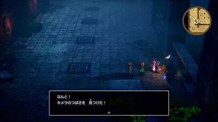 キメラのつばさの入手の様子