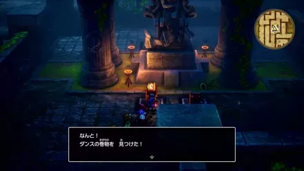 ダンスの巻物の入手の様子