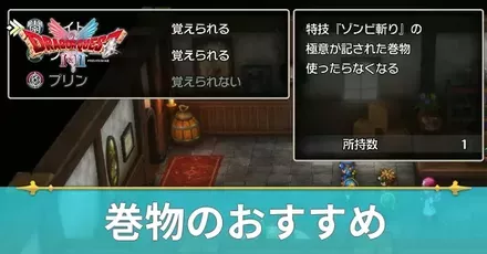 巻物は誰に使う？おすすめ巻物と優先キャラ