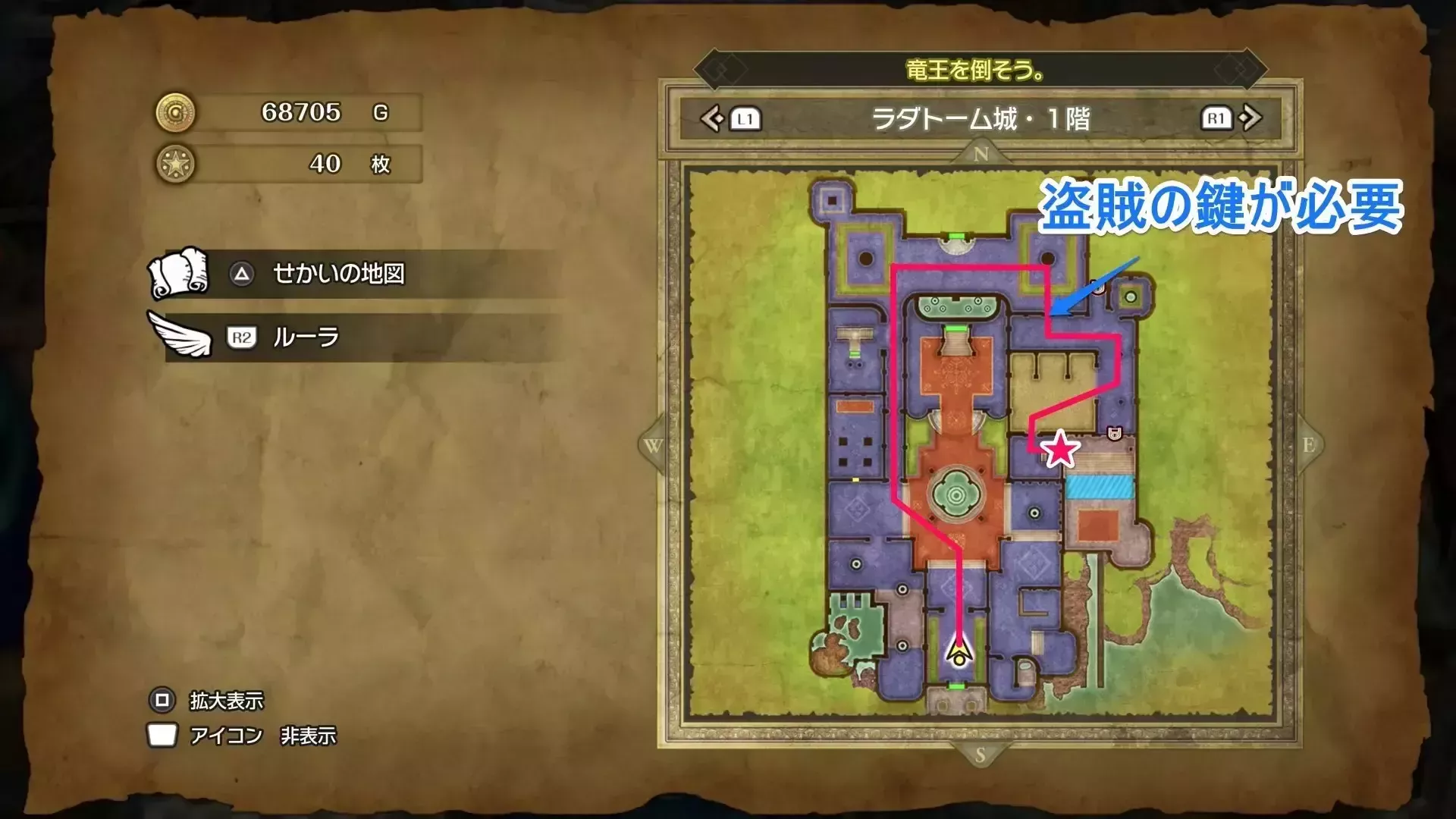 ラダトーム隠し部屋