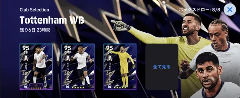 CSトッテナムホットスパー(11/03)画像