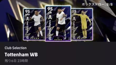 【イーフットボール】CSトッテナムホットスパーガチャシミュレーターのサムネイル