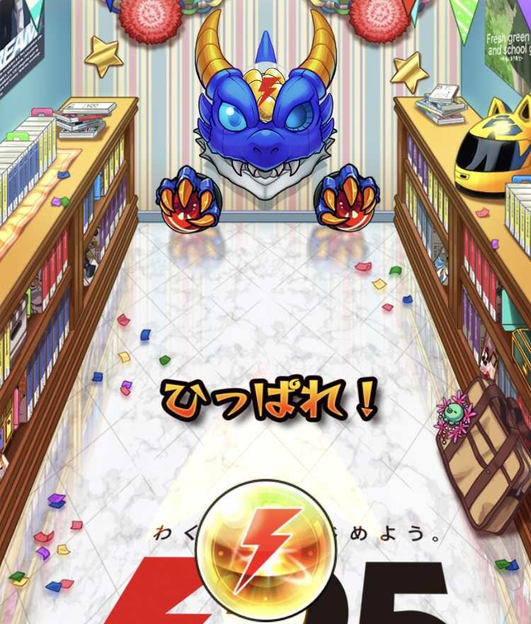 デン玉ガチャで運極に
