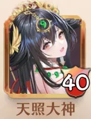 天照大神の画像