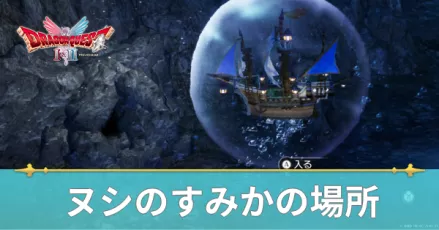 ヌシのすみかのマップと攻略・宝箱