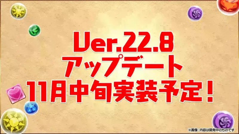 アプデ情報