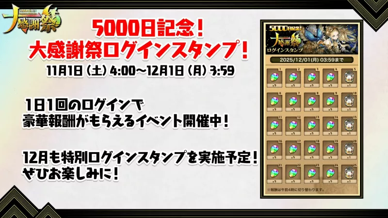 ログインスタンプ