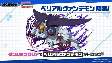 ベリアルヴァンデモン