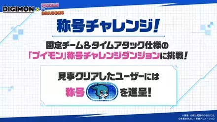 称号チャレンジ