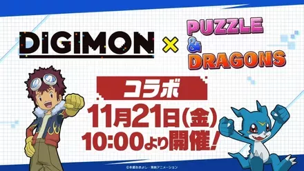 デジモンコラボ