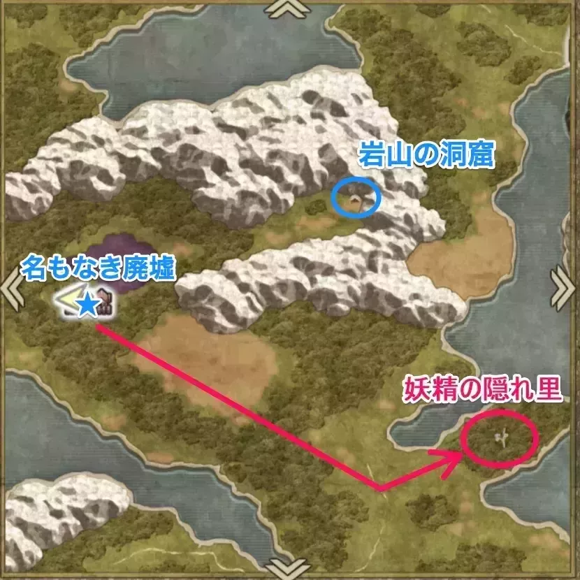 妖精の隠れ里に寄り道