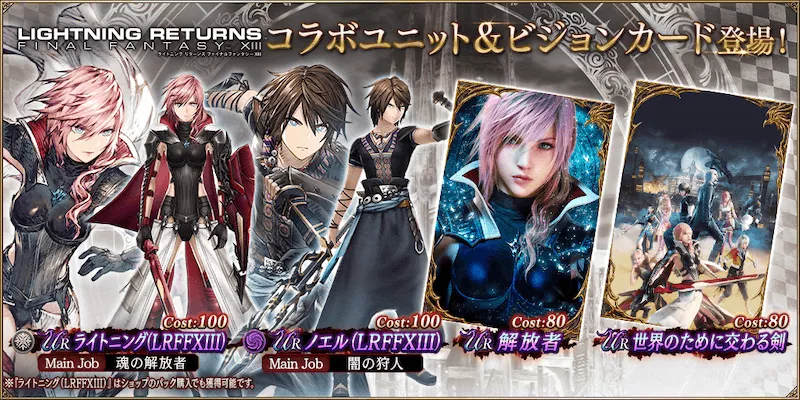 LRFF13ライトニング・ノエル・解放者・世界のために