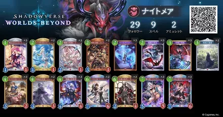 進化ナイトメア