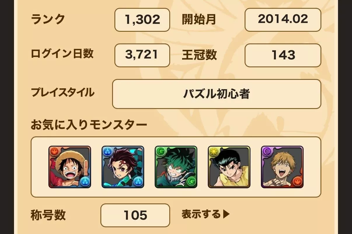 パズドラ履歴書