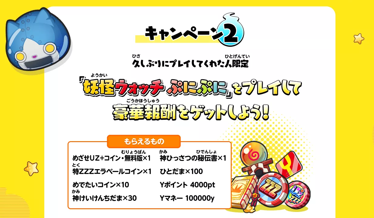 オレのともだち召喚キャンペーン