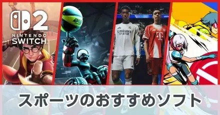 スポーツのおすすめ