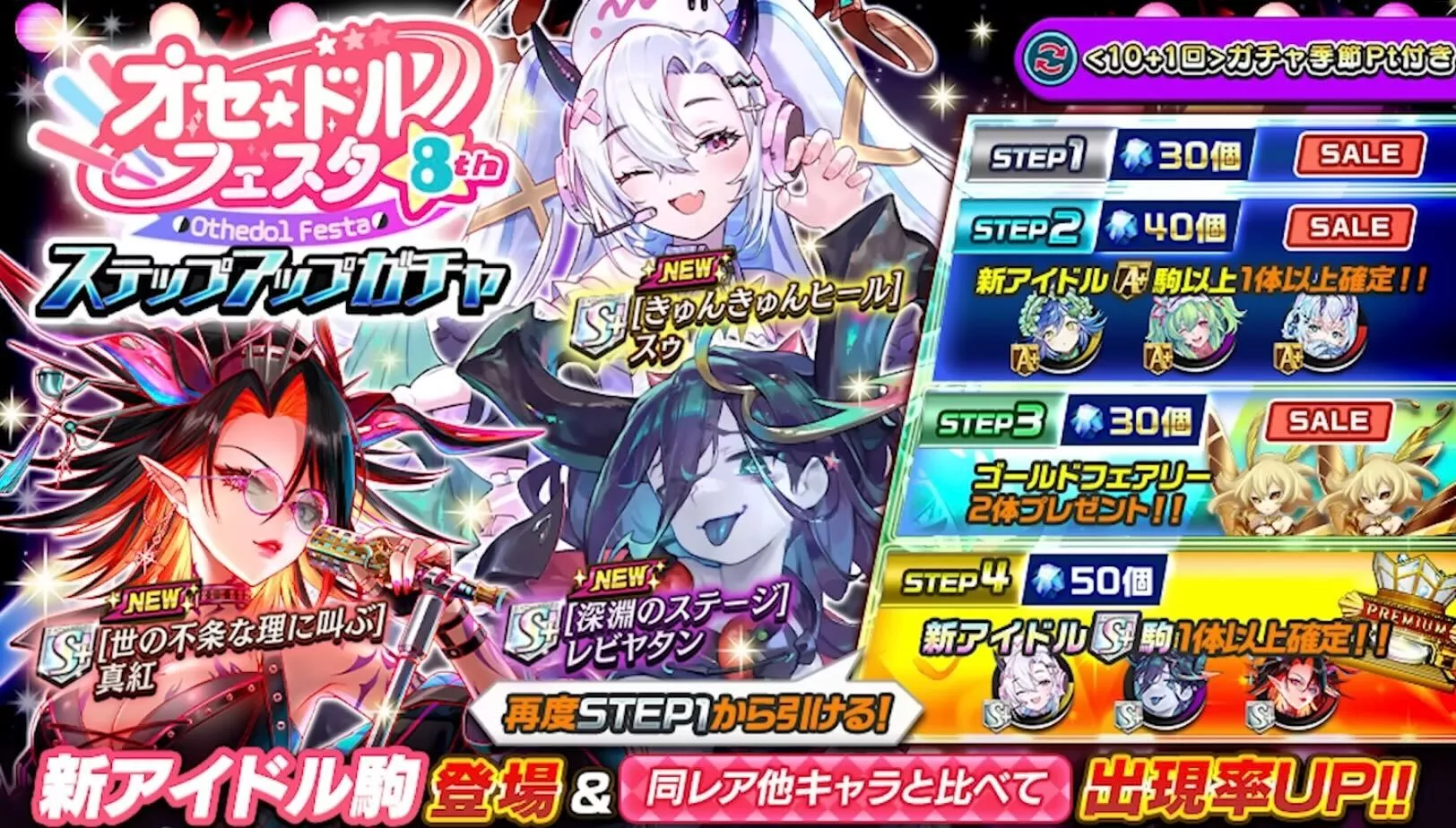 ステップアップガチャ