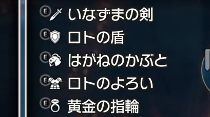 主人公1人での戦闘なのでロト装備を揃えておく