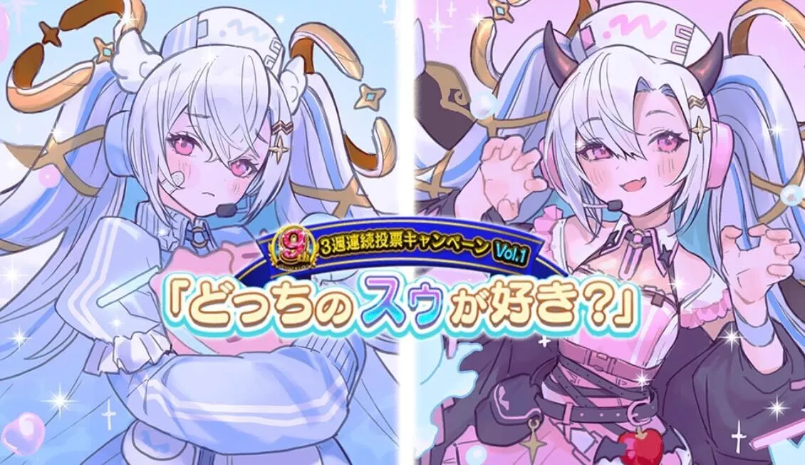 投票キャンペーン