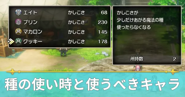 種の使うタイミング