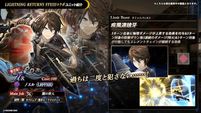 ノエル_リミットバースト