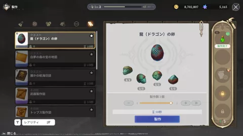 龍の卵製作