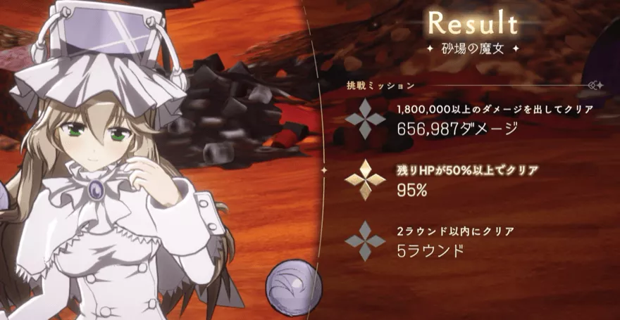 ミッションクリア