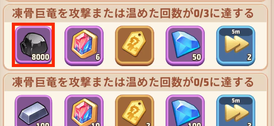 凍骨巨竜から炭入手