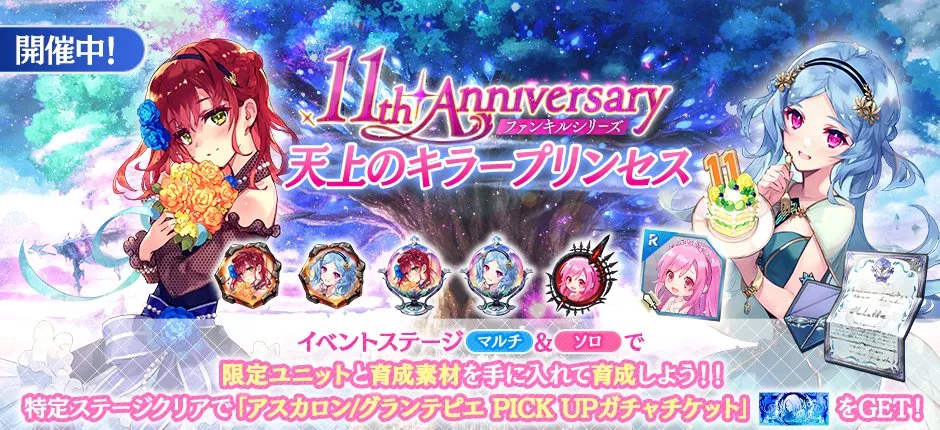 天上のキラープリンセス