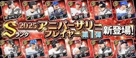 アニバーサリー第1弾