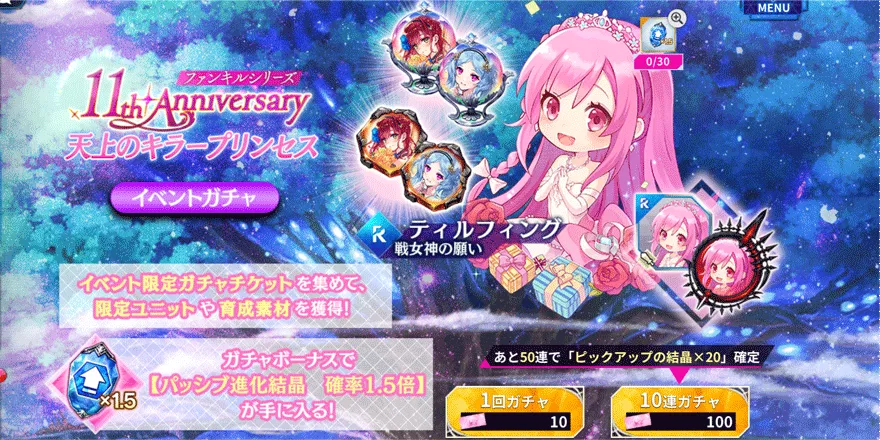 天上のキラープリンセスイベントガチャ