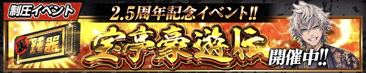 宝亭豪遊伝_アイキャッチ