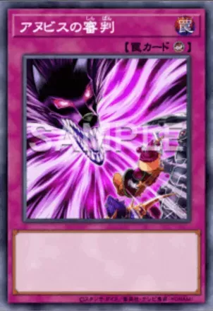 アヌビスの審判画像