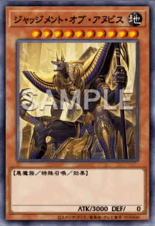 ジャッジメント・オブ・アヌビス画像