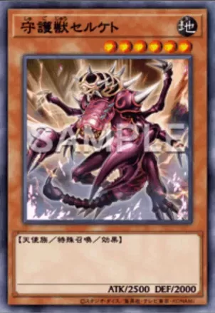 守護獣セルケト画像