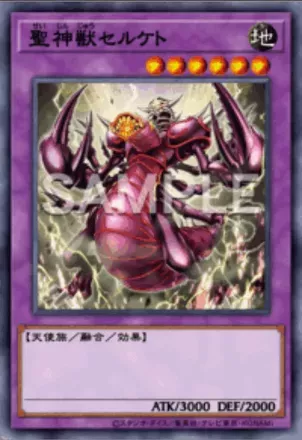 聖神獣セルケト画像