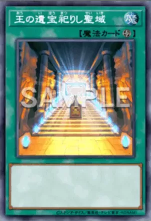 王の遺宝祀りし聖域画像