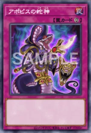 アポピスの蛇神画像