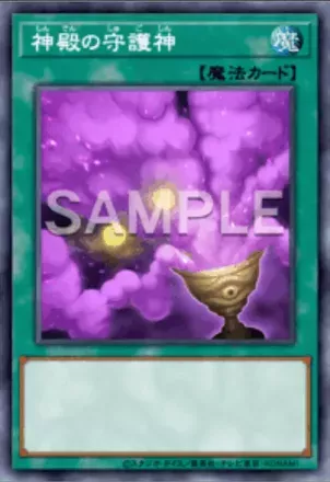 神殿の守護神画像