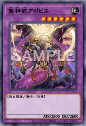 聖神蛇アポピス画像