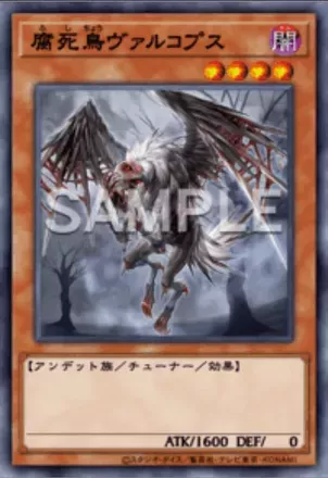 腐死鳥ヴァルコプス画像