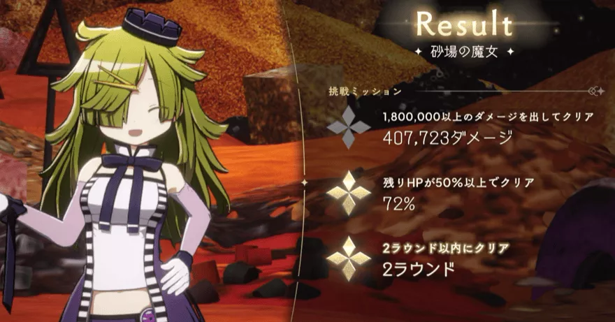 ミッションクリア