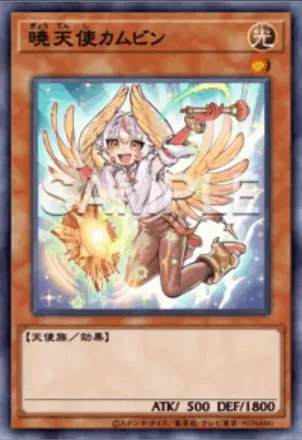 暁天使カムビン画像